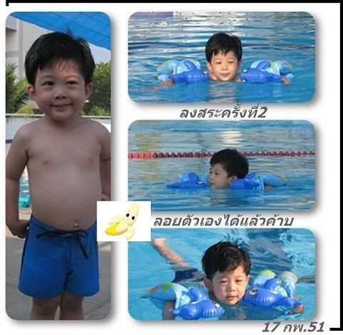 ลงสระครั้งแรก