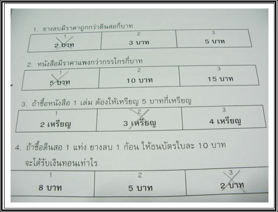บันทึกเรื่องเรียน