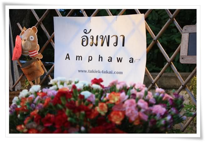 ไปตลาดน้ำอัมพวา