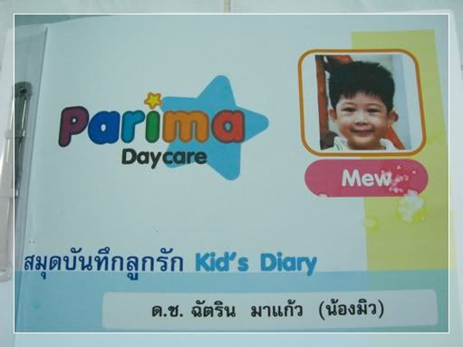 บันทึกลูกรัก ผลงานของหนู