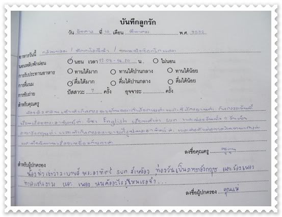 บันทึกลูกรัก ผลงานของหนู