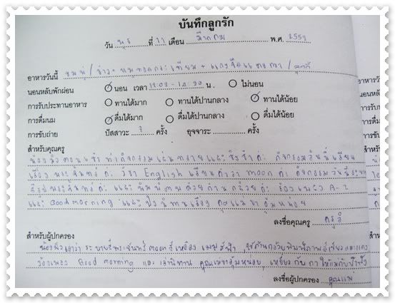 บันทึกลูกรัก ผลงานของหนู