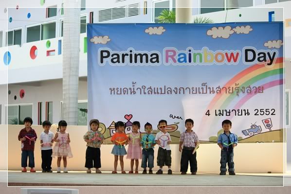 งานวันปิดภาคเรียน