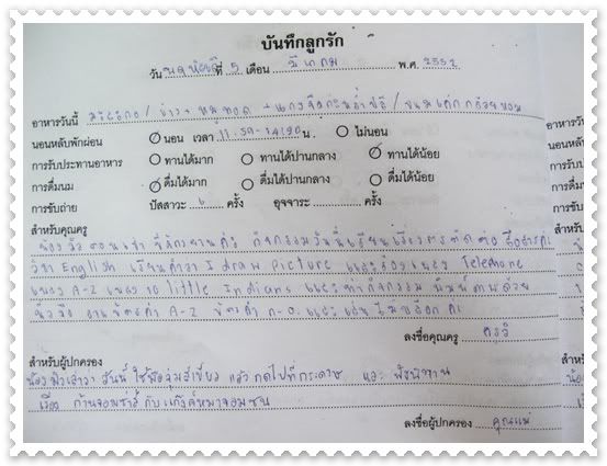 บันทึกลูกรัก ผลงานของหนู