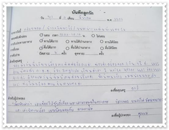 บันทึกลูกรัก ผลงานของหนู